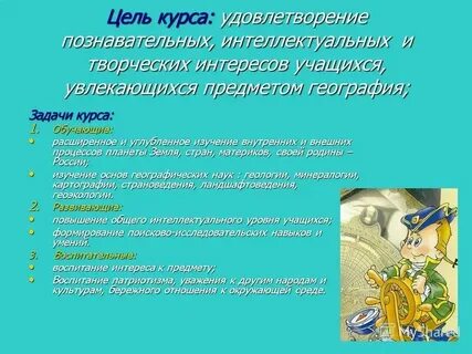 Задачи интеллектуально познавательного развития