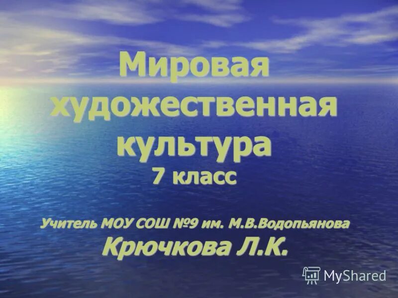 Мир художественной культуры тест 7 класс. Мировая художественная культура 7 класс. МХК 7 класс. Урок МХК В 7 классе. Что такое культура 7 класс.