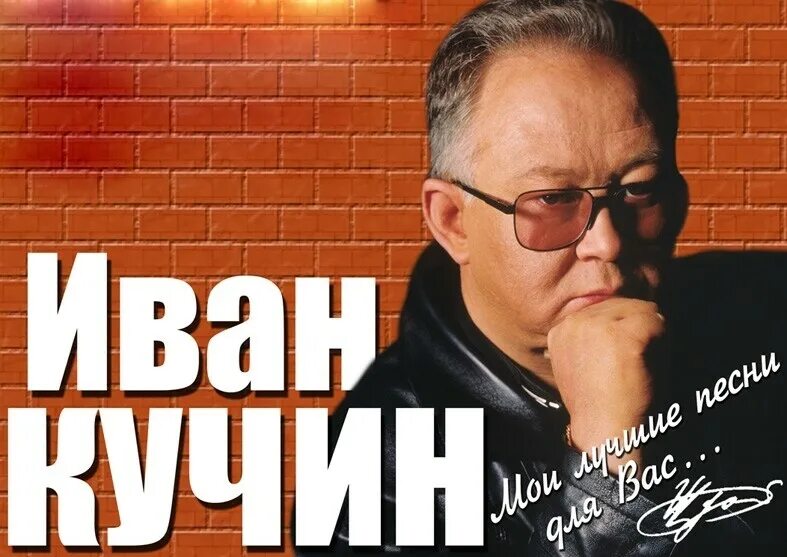 И кучин обложки альбомов. Жизни песни кучин. Кучин 2022. Жизни песни кучин. Жизни песни кучин.