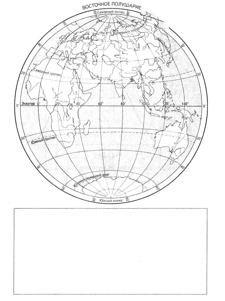 Контурная карта восточного полушария для печати а4. Контурная физическая карта полушарий для печати а4. Контурная карта полушарий для печати а4. Карта восточного полушария 5 класс география.