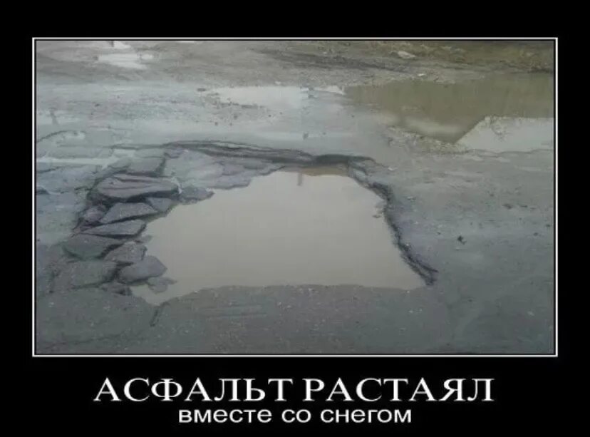 Растаял т