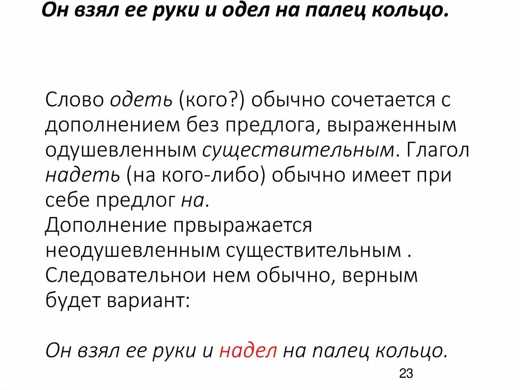 Со словом надел. Предложение со словом одел. Предложение со словом одеть и надеть. Предложение со словом надела. Предложение со словом надел.