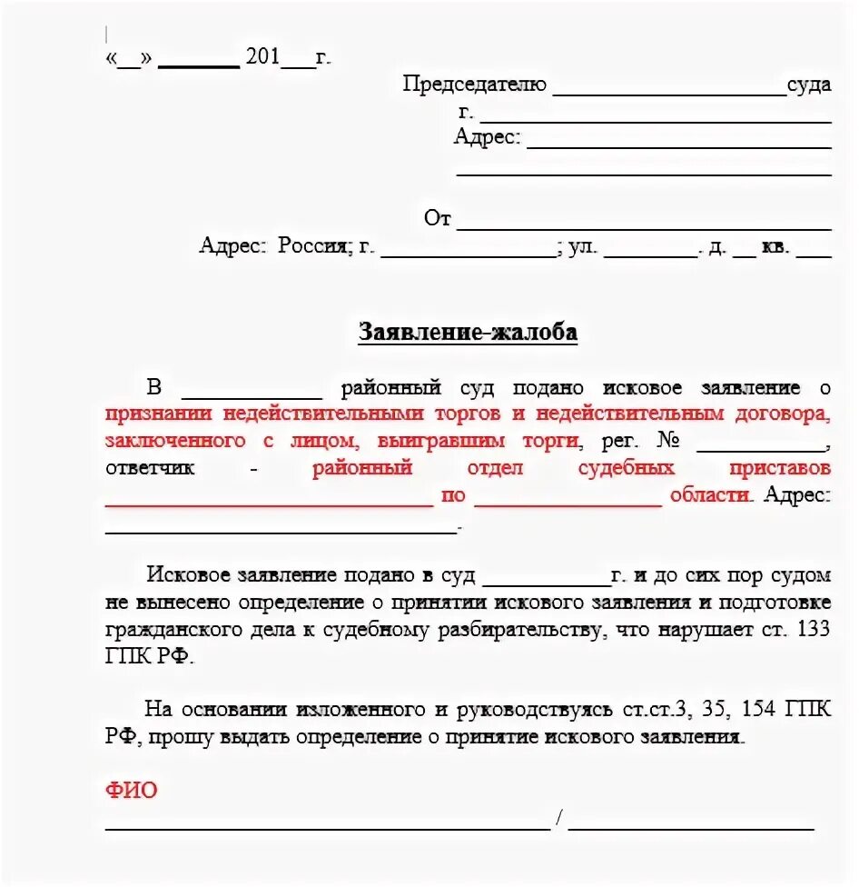 Образец заявления о признании кредитного договора недействительным. Исковое заявление о признании недействительным. Ходатайство о признании кредитного договора недействительным. Претензия о признании сделки недействительной. Иск в отсутствии договора