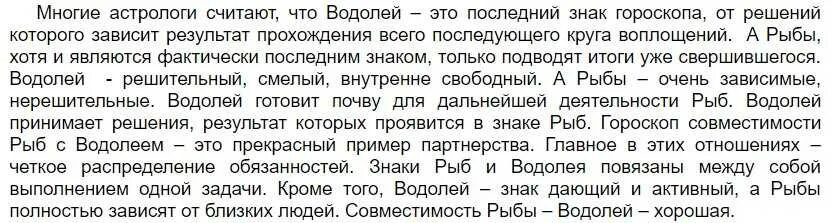 Знак водолея женщина совместимость. Водолей и рыбы совместимость. Мужчина рыбы и женщина Водолей совместимость. Совместимость знаков зодиака Водолей и рыбы. Парень Водолей и парень рыбы совместимость.