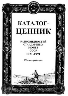 Каталог разновидностей