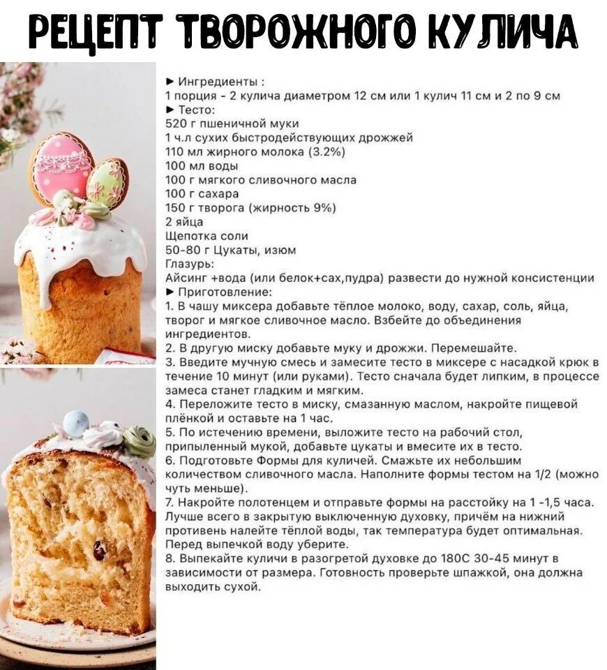 Простой рецепт кулича с сухими дрожжами. Простой рецепт кулича на Пасху. Рецепт кулича пасхального простой. Тесто на куличи рецепт. Рецепт кулича легкий на Пасху.