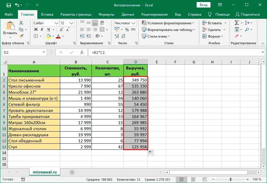 Как сделать автозаполнение ячеек таблицы Excel: формулами и другими данными