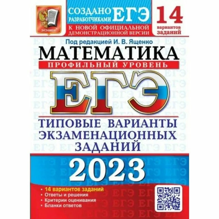 Книги егэ профиль 2024. Ященко математика 2022 экзаменационных вариантов. ЕГЭ по математике 2022 базовый Ященко. Камзеева ОГЭ 2022 физика 30 вариантов. Сборник ЕГЭ профильная математика 2022 Ященко.