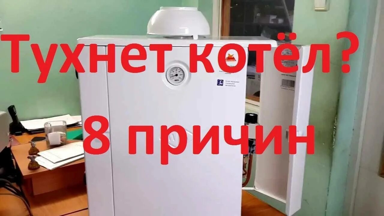 Почему выключается газ. Тухнет газовый котел. почему тухнет газовый котел. тухнет газовый котёл причины. тухнет газовый котёл при ветре.