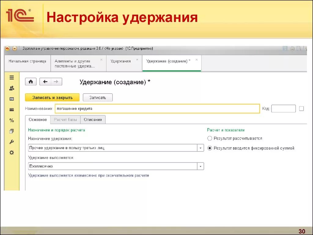 Удержание зарплаты. Удержание пример. Удержания с зарплаты по ссуде. Удержания из ЗП В пользу третьих лиц. Удержание по прочим операциям