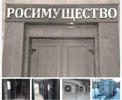 Росимущество санкт
