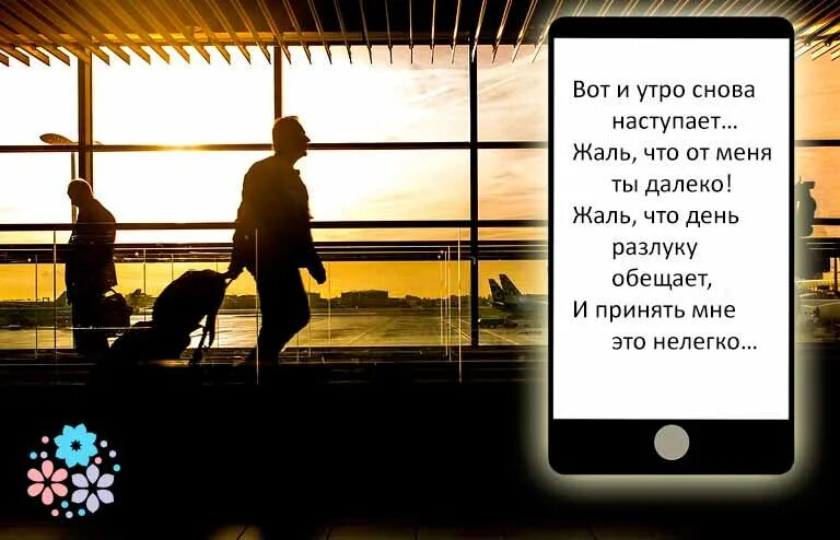 Доброе утро мужчине на расстоянии. Доброе утро мужчине на расс. Доброе утро мужчине любимому на расстоянии. Доброе утро мужчине нарастоянии. Смс от души своими словами