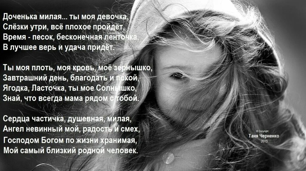 Люблю как родную дочь. Доченька моя. Стихи о дочери. Моя девочка доченька. Люблю тебя очень доченька.