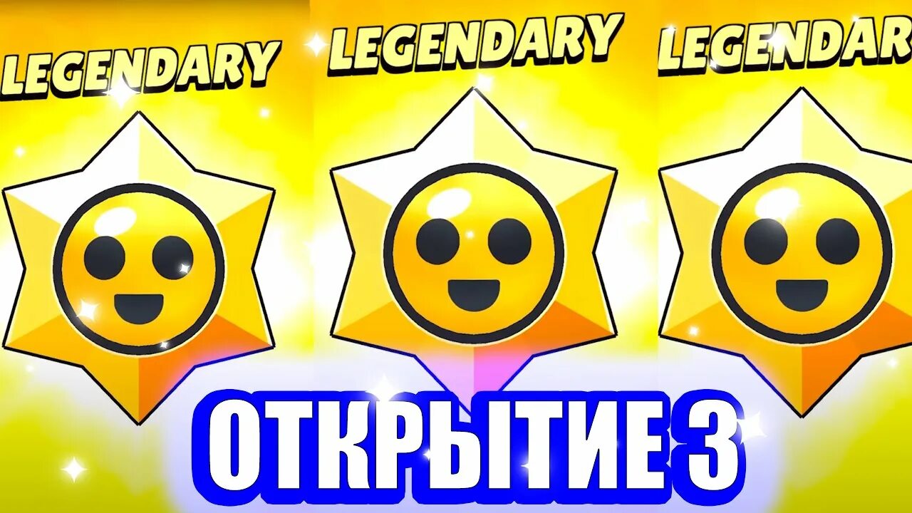 Brawl stars открывать стардропы. Старрдропы БРАВЛ. Старр дроп БРАВЛ Стар. Призы Старр БРАВЛ старс. Старр дропы БРАВЛ старс.