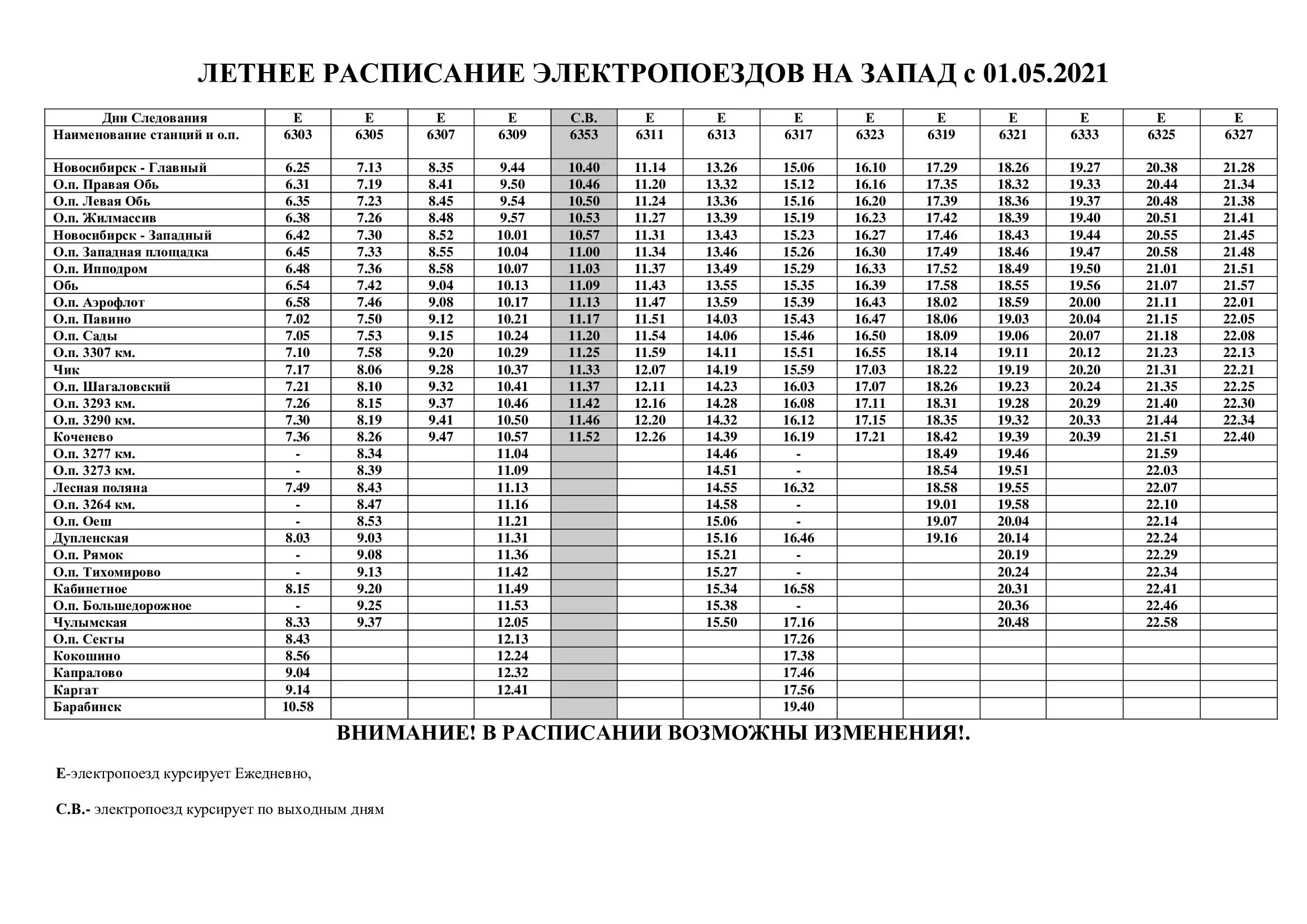 Расписание электричек на Запад. Расписание электропоездов на Запад. Расписание поездов на Запад. Летнее расписание электричек. Расписание западная площадка правая обь