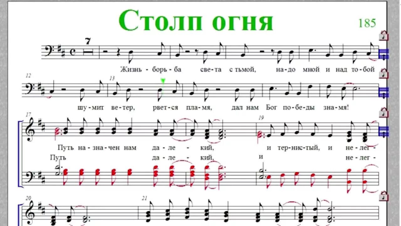 Ноты христианских песен для фортепиано. Столб огня Ноты. Христианские гимны Ноты. Христианские Ноты для пианино. Песни христианские вижу