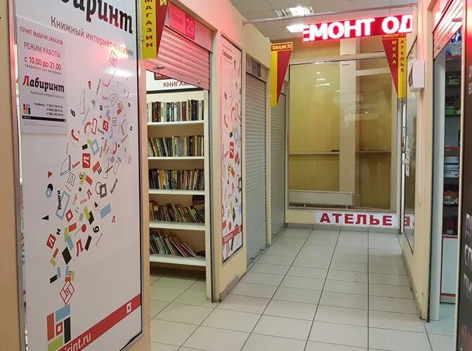 лабиринт часы работы. магазин лабиринт казань. ооо лабиринт челябинск. лабиринт пункт выдачи. лабиринт ижевск.