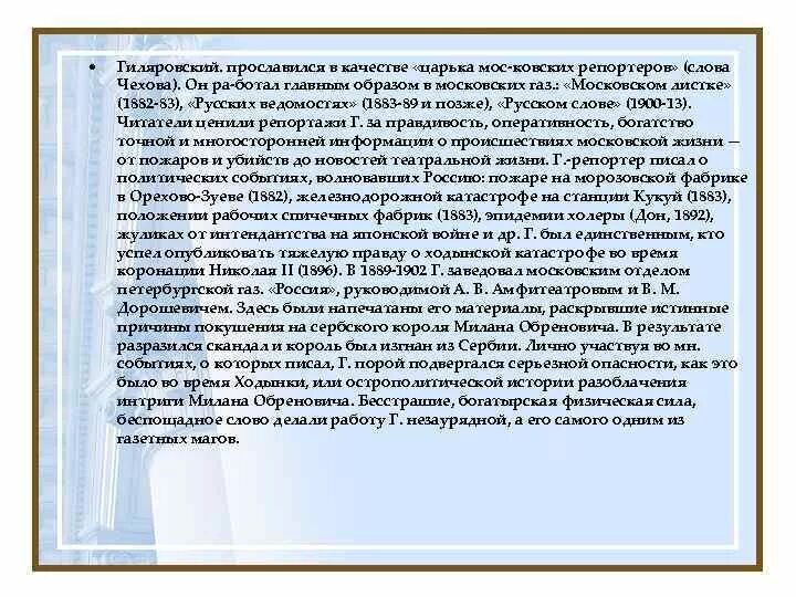 История разоблачения. Гиляровский анализ стихотворения грядущее. Автобиография Гиляровского. Рассказы Гиляровского список.