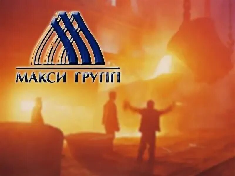 Группа maxi. Макси-групп. Макси группа Москва. Макс групп. Maxi Group sellers.