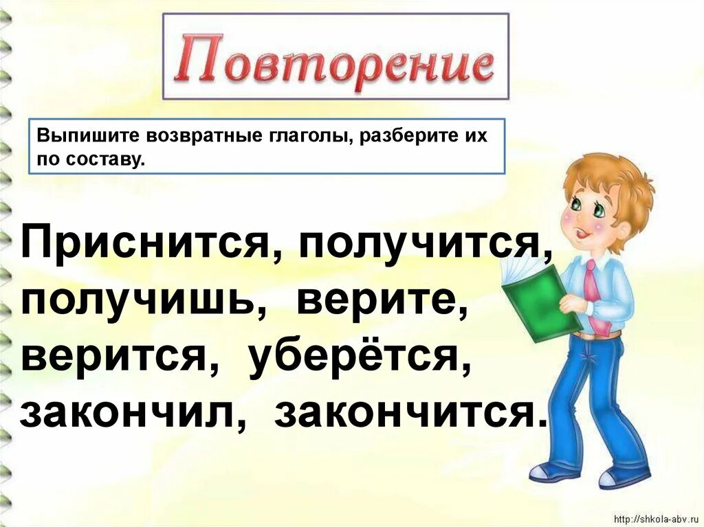 Слова возвратного глагола. Возвратные глаголы. Возвратность глаголов в русском языке таблица. Возвратные и невозвратные глаголы. Возвратный вид глагола.