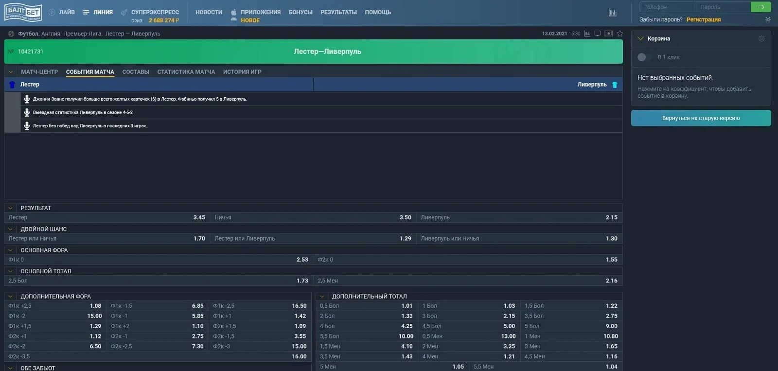 Белбет последняя версия андроид. БАЛТБЕТ линия. БАЛТБЕТ суперэкспресс. Коэффициент выплат БАЛТБЕТ. БАЛТБЕТ линия футбол.