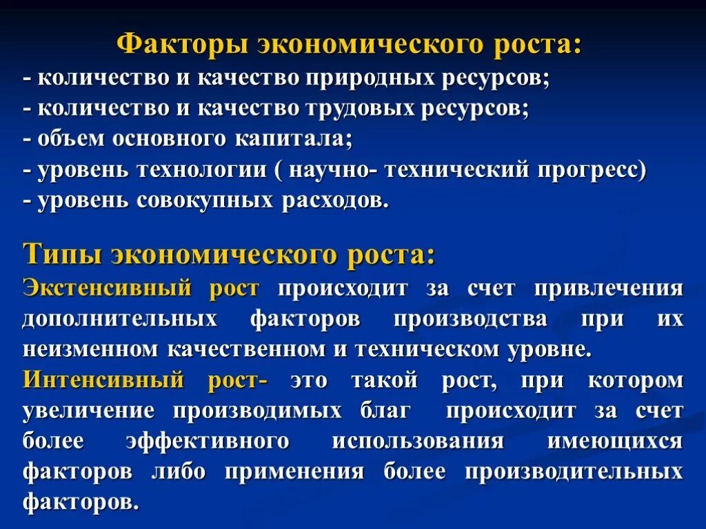 Основные факторы экономического роста. Факторы экономического роса. Экономический цикл основные факторы экономического роста. Факторы экономич роста. Главный фактор экономического роста