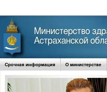 Минздрав г астрахань