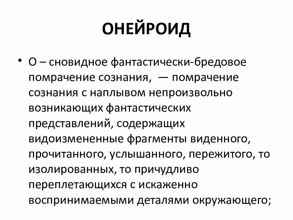 Расстройства сознания презентация. Нарушение сознания презентация. Синдромы нарушения ясности сознания. Синдромы нарушения сознания