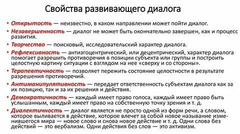 Основы развивающего диалога