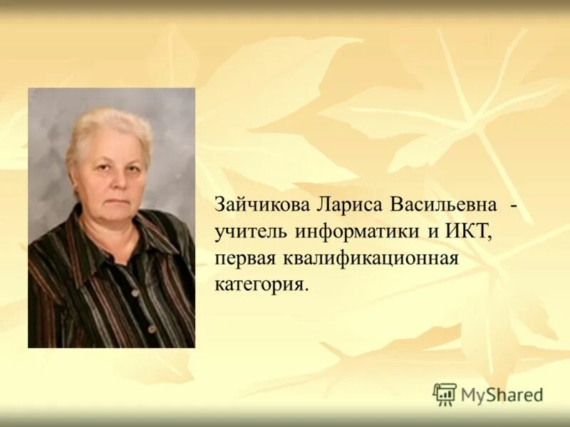 Васильевна учитель. Васильевна учитель