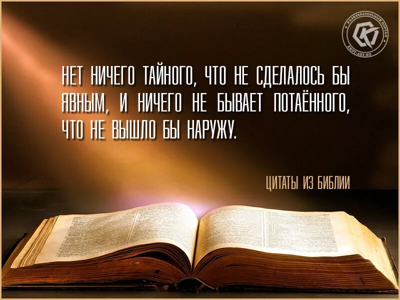 Слова из библии картинки. Библейские высказывания. Цитаты из Библии. Христианские высказывания. Библия цитаты.