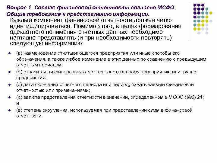 Информация финансовых отчетов
