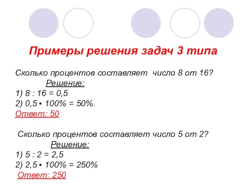 Ставка составляет. Сколько процентов состовляе. Состав в процентах. Сколько процентов составляет 1 от 8. Сколько составляет число от числа.