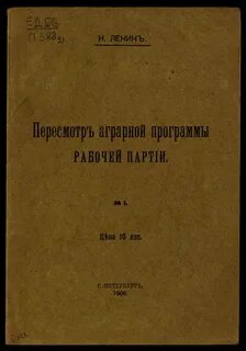 Программа ленина