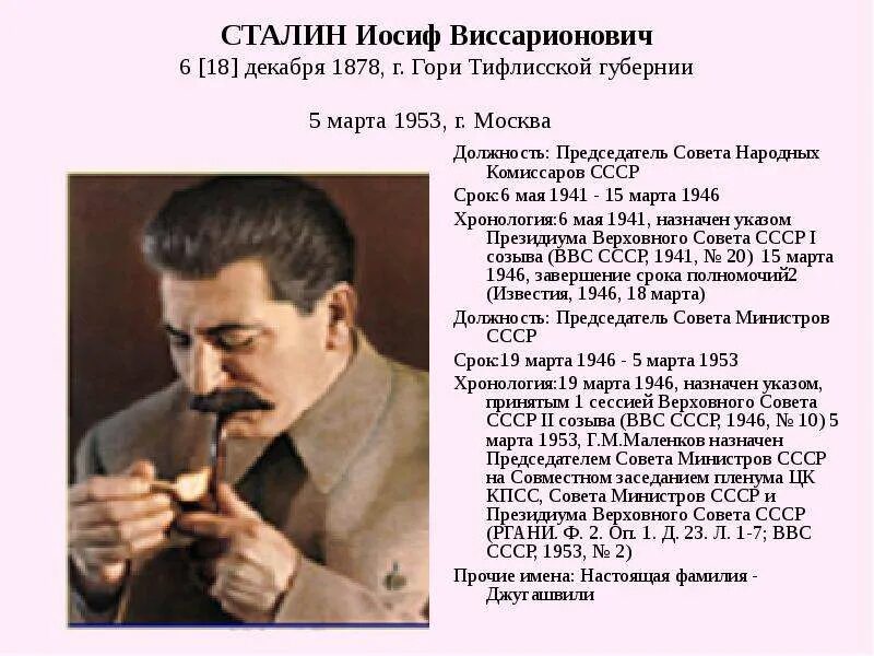 Кто сменил сталина на посту председателя совета. Кто правил Сталина. Сталин годы правления. Сталин правитель России. Сталин председатель СНК.