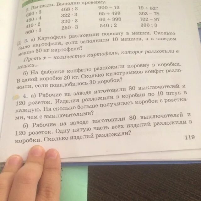 Урожай картофеля массой. Урожай картофеля массой 720 кг разложили поровну в 16 мешков. 60 Кг картофеля разложили в 15 мешков.