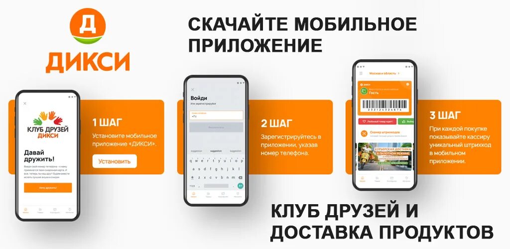 Дикси карту скидочную на телефон