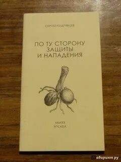 Напасть книга
