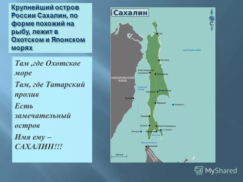 Укажите острова россии. Карта Сахалина крупные города. Карта острова Сахалин карта острова Сахалин. Сахалин омывается морями. Географическое положение Сахалина.