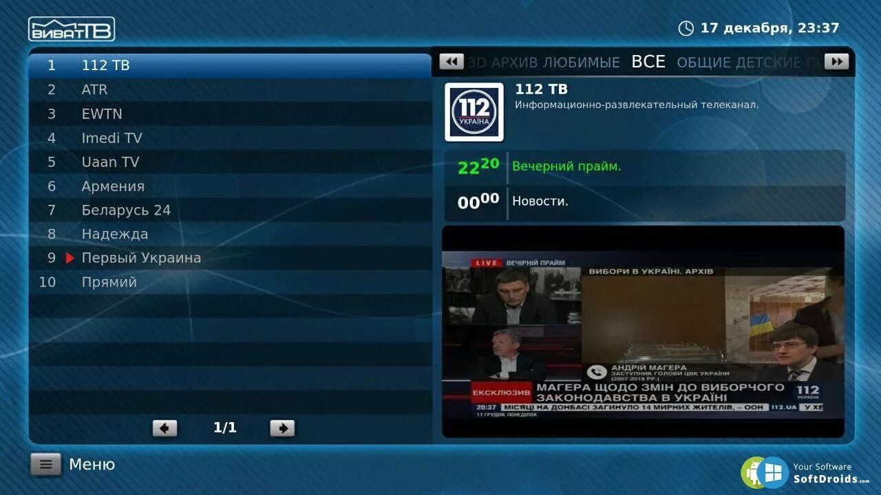 Виват тв. Виват ТВ 1000. Varmatch TV.