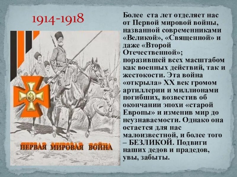 Вторая Отечественная Патриот 1914. Почему 1 мировую войну называли 2 Отечественной. Почему первую мировую войну называют второй отечественной