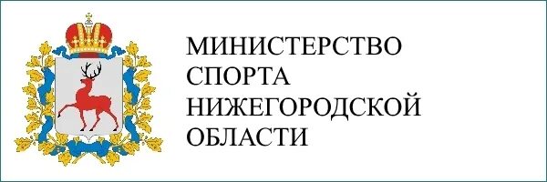 Сайт минспорта нижегородской