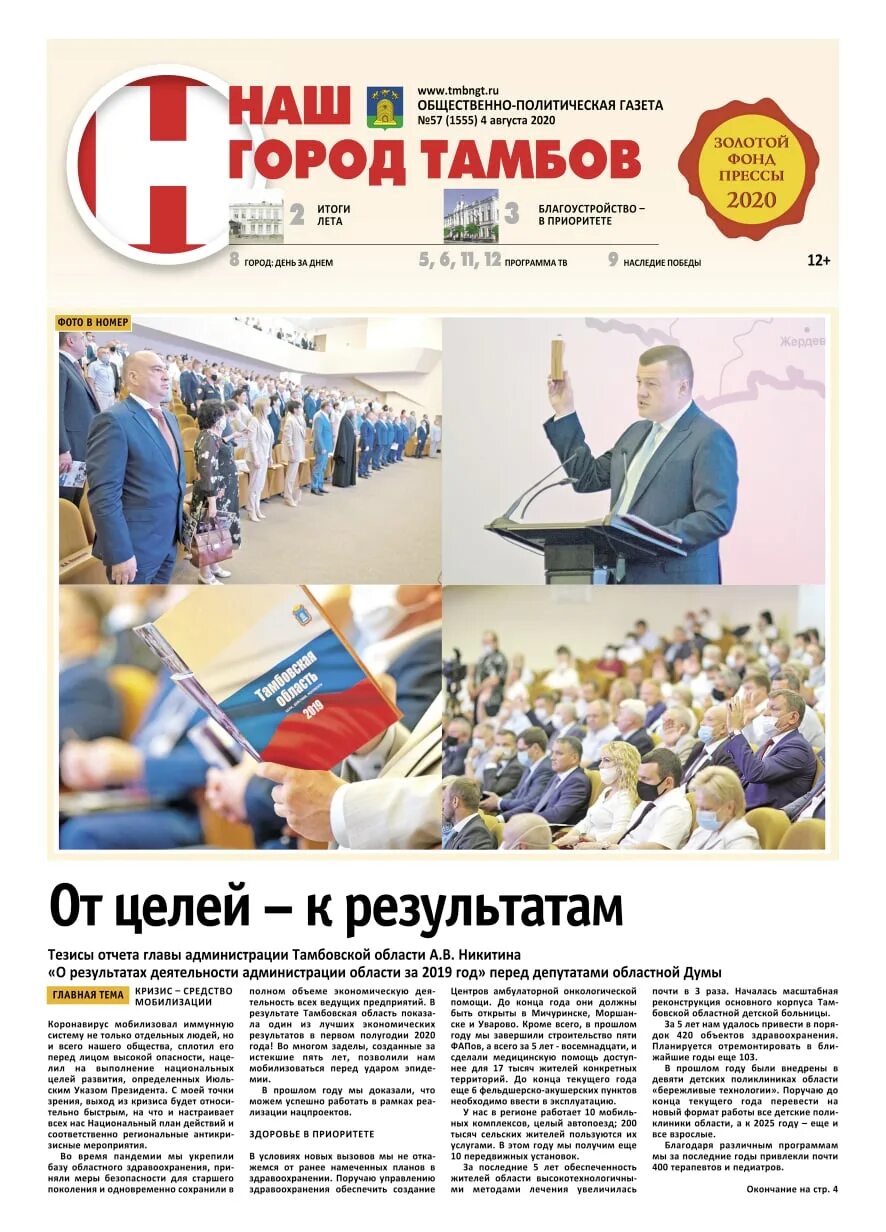 Г тамбов пособие. Наш город газета. газеты тамбова. наш город тамбов. наш город тамбов газета.