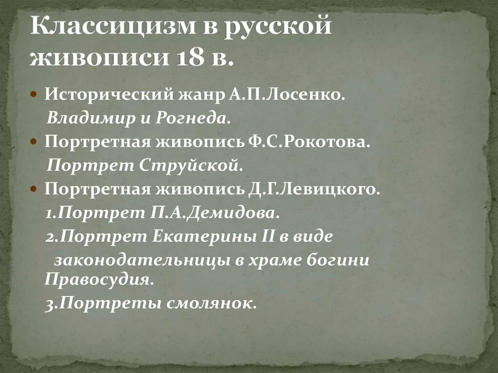 Примеры классицизма в живописи россии Лекция "Искусство ХVIII века" 2022, Москва дата и место проведения, программа