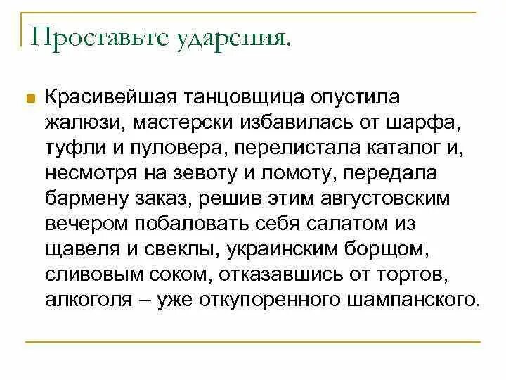 Жалюзи ударение. Ударение жалюзи ударение. Мастерски ударение. Ударение в слове жалюзи. Жалюзи или жалюзи ударение