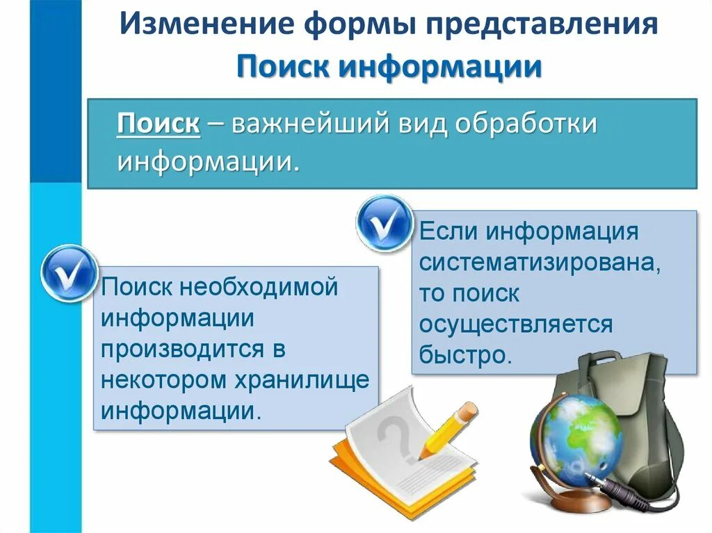 Поиск представление информации