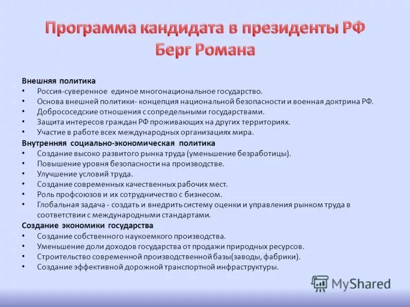 как защищает государство. цели уголовного преследования. защита прав и свобод в гражданском судопроизводстве. программа кандидата в президенты рф. защита прав и свобод человека задача.