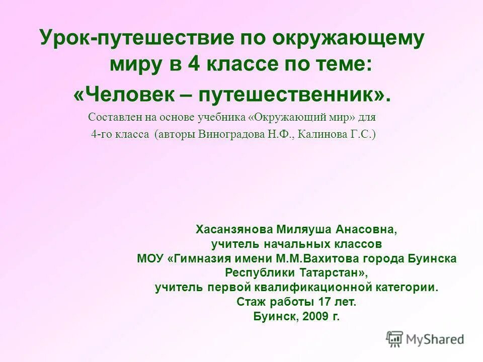 урок путешествие. урок путешествия 4 класс. урок -путешествие имя прилагательное. урок путешествие пример презентации. самая маленькая единица времени борода.