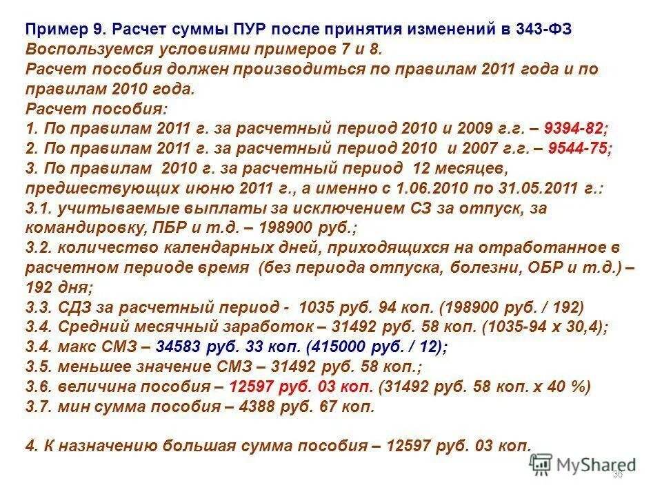 Правила отпуска 2025. Расчетный период для отпуска. расчет периода отпуска. расчётный период для отпускных. расчетный период для расчета отпускных.