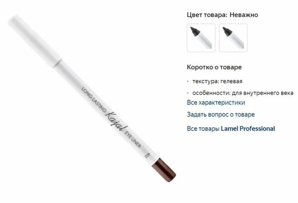 Как точить гелевый карандаш. Lamel гелевые карандаши для глаз. ламель карандаш для глаз гелевый. карандаш каял ламель. цветные карандаши для глаз lamel.